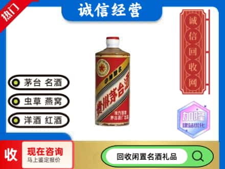 东光县回收地方国营茅台酒